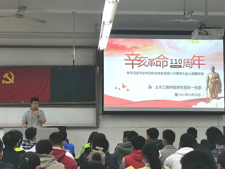 土木工程学院学生党员一支部学习习近平总书记纪念辛亥革命100周年大会重要讲话1.jpg