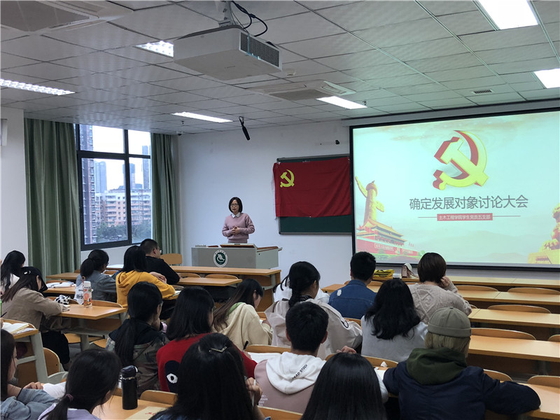 土木工程学院学生党员五支部召开确定发展对象讨论大会.JPG