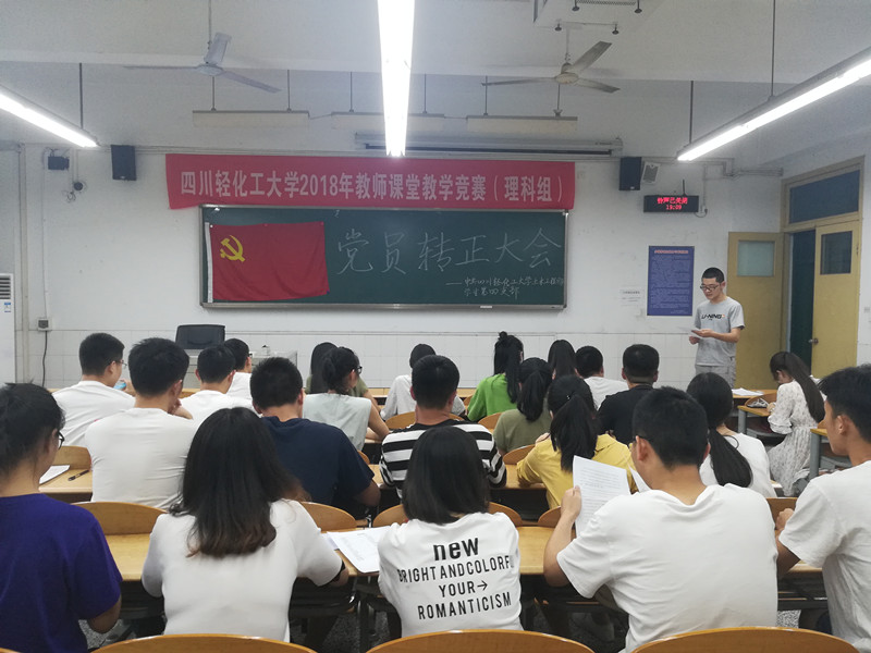 四支部转正大会.jpg