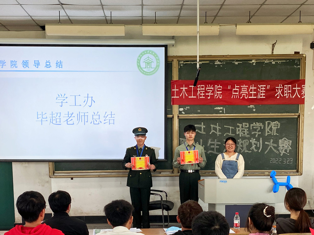 土木工程学院举办以“点亮生涯，筑梦未来’为主题的第二届大学生职业生涯规划大赛3_副本.jpg