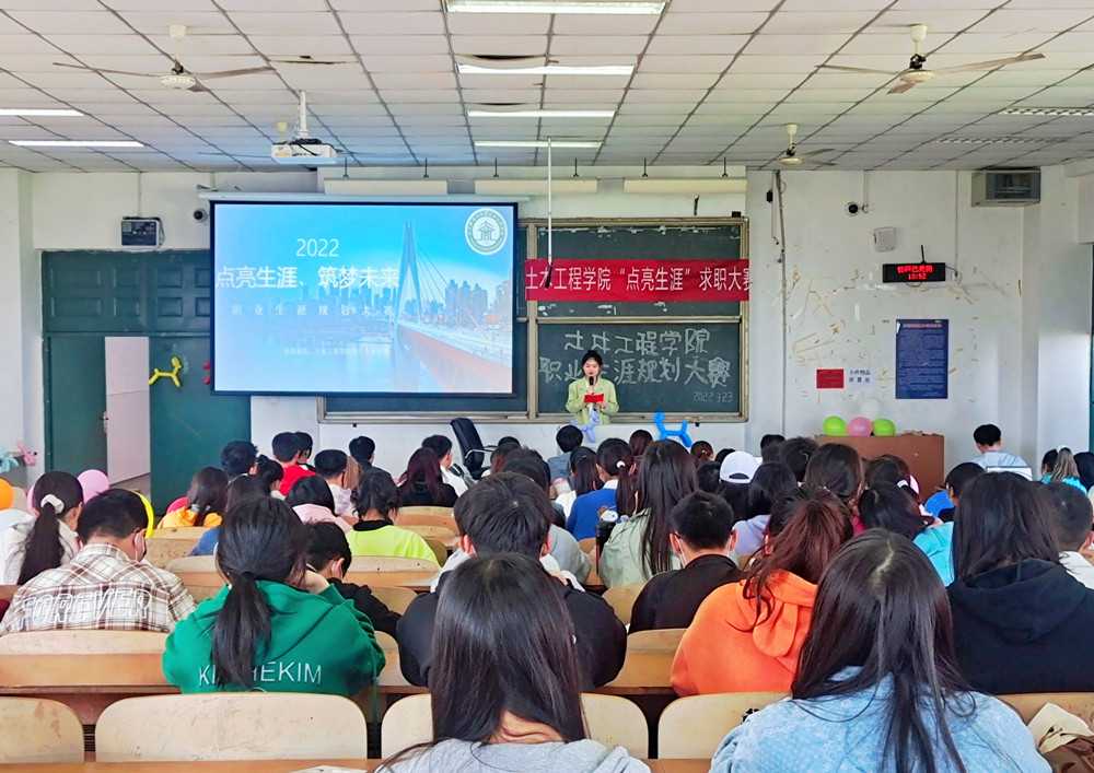 土木工程学院举办以“点亮生涯，筑梦未来’为主题的第二届大学生职业生涯规划大赛1_副本.jpg