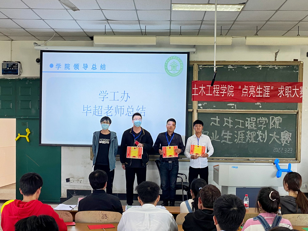 土木工程学院举办以“点亮生涯，筑梦未来’为主题的第二届大学生职业生涯规划大赛4_副本.jpg