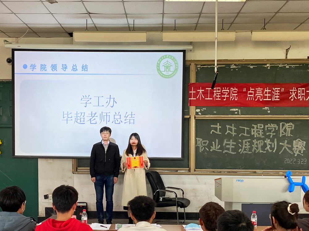 土木工程学院举办以“点亮生涯，筑梦未来’为主题的第二届大学生职业生涯规划大赛2_副本.jpg