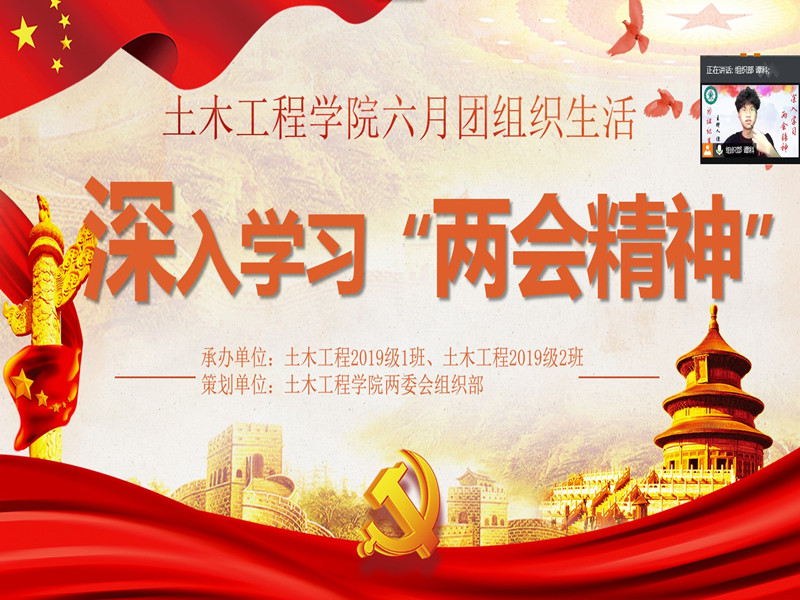土木工程学院开展“深入学习，两会精神’团组织活动.jpg