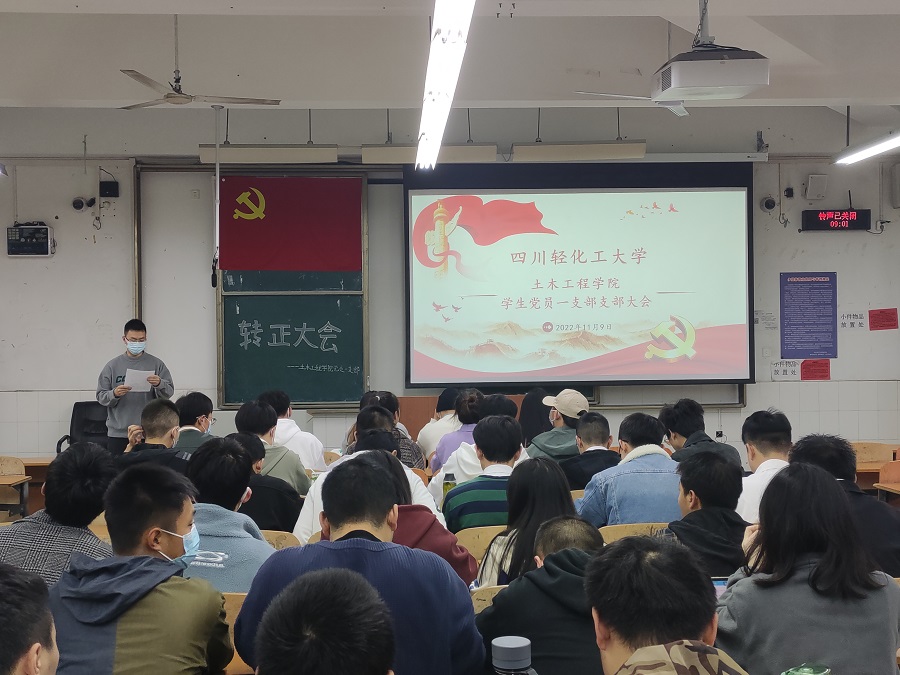 土木工程学院学生党员一支部召开转正大会1.jpg