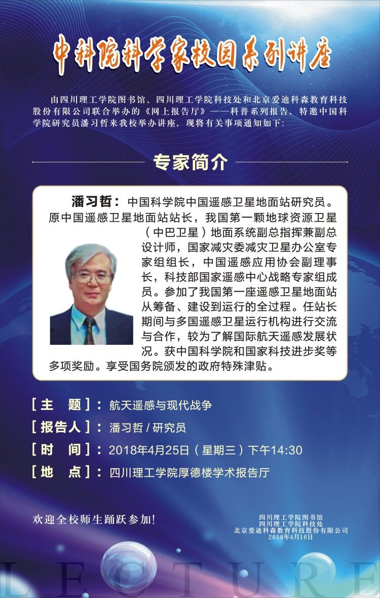 中科院科学家校园系列讲座.jpg