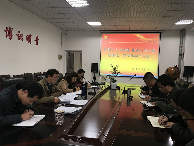 土木工程学院召开贯彻十九大精神 推进两学一做常态化动员大会.jpg
