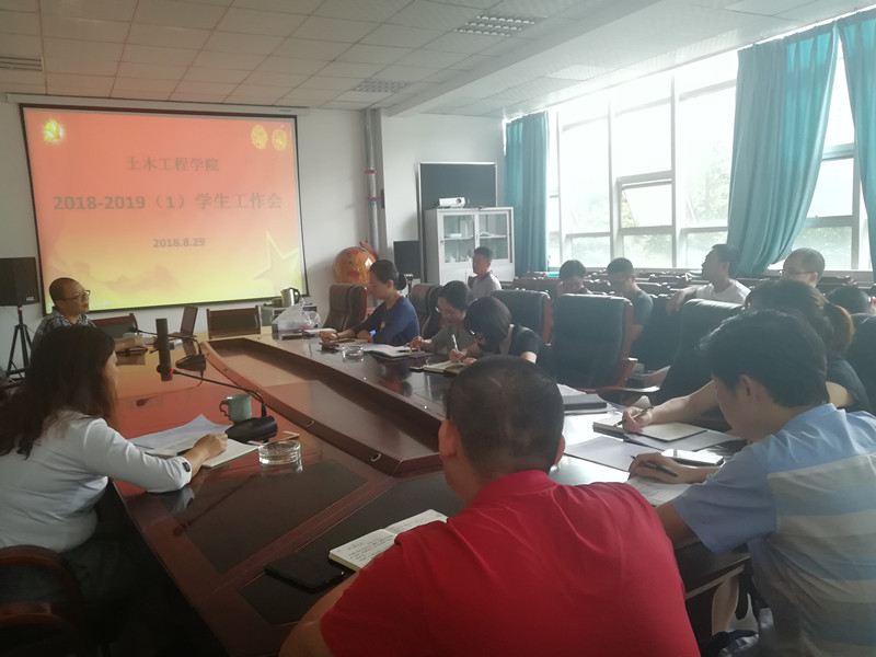 土木工程学院召开新学期学生工作布置会议.jpg