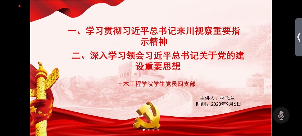 土木工程学院学生党员四支部召开九月线上党组织生活.jpg