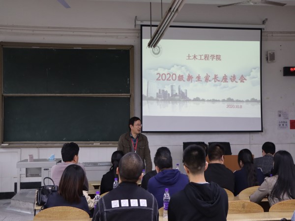 土木工程学院召开2020级新生家长座谈会2.JPG