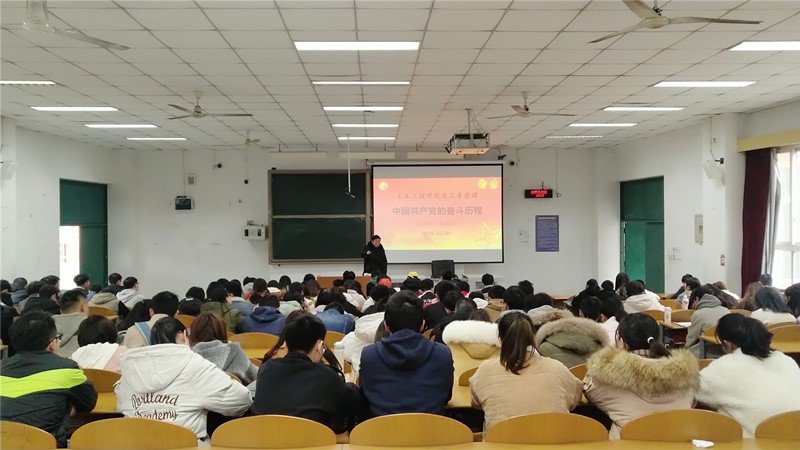 土木工程学院开展《中国共产党的奋斗历程》讲座.jpg