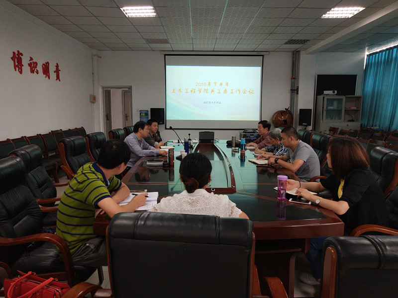 土木工程学院召开2018年下半年关工委工作会.jpg