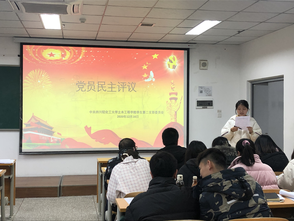 土木工程学院学生党员二支部开展党员民主评议大会.JPG