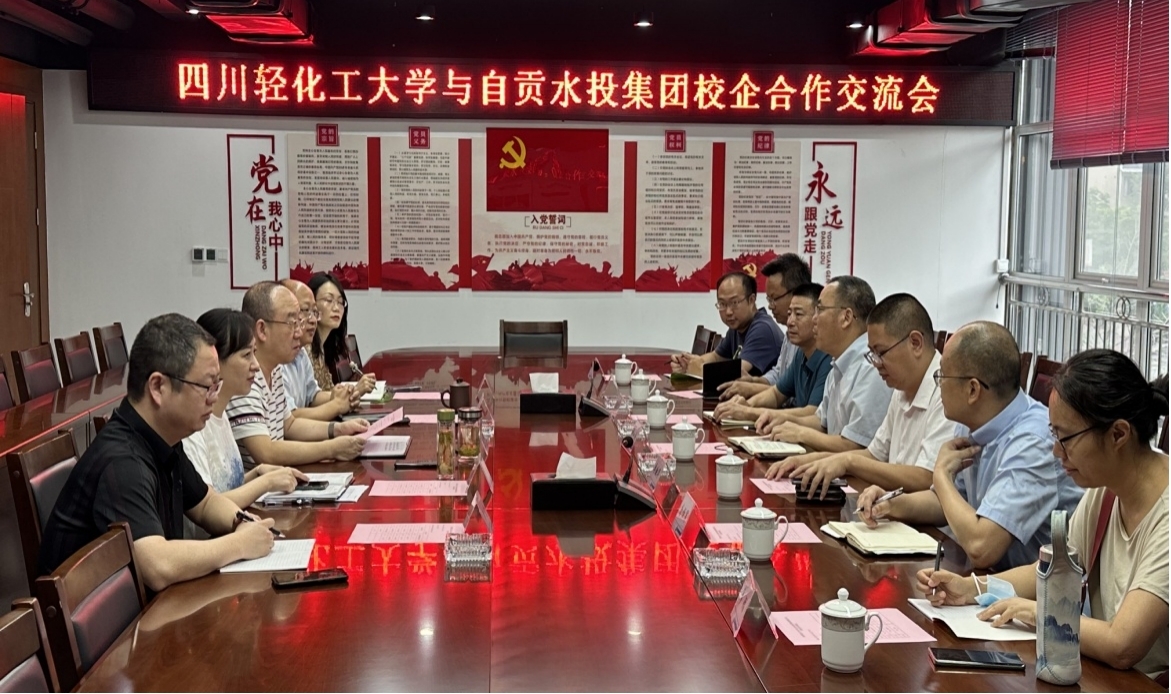 土木工程学院赴自贡水务投资集团有限公司考察交流.jpg