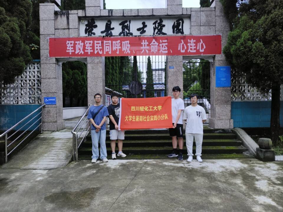 土木工程学院“英烈传承”实践团队赴自贡开展暑期社会实践活动4.jpg