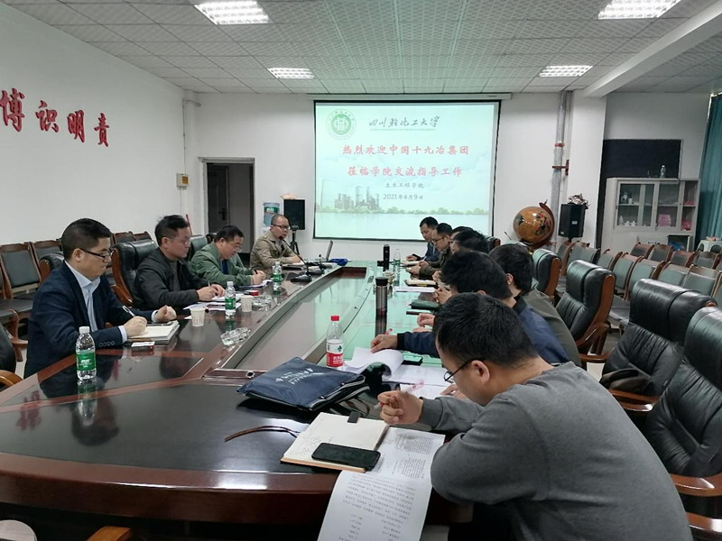 土木工程学院与中国十九冶集团开展合作交流.jpg