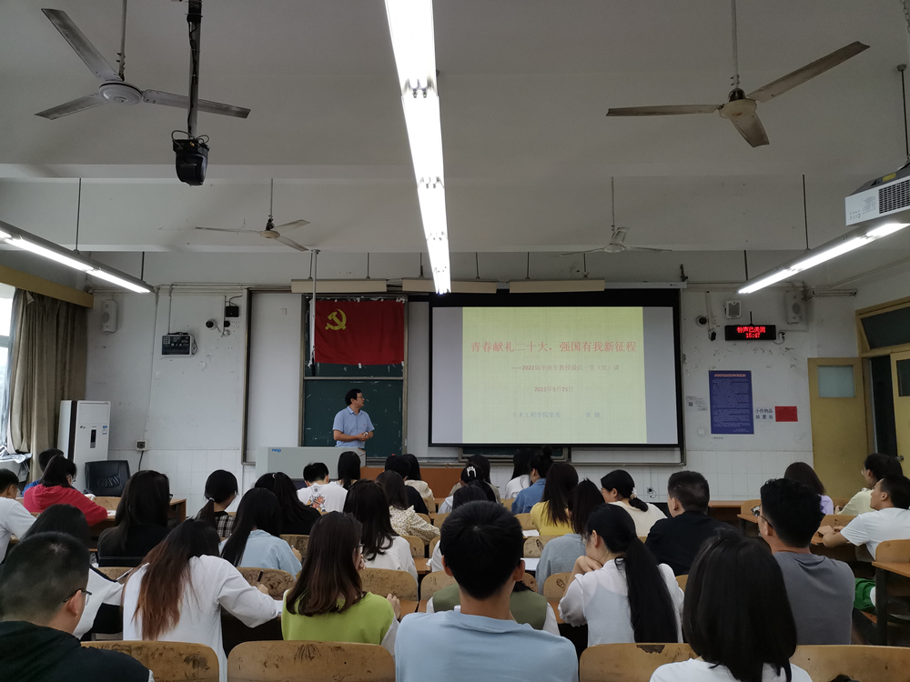 土木工程学院开展以“青春献礼二十大，强国有我新征程’为主题的“教授最后一课’1_副本.png