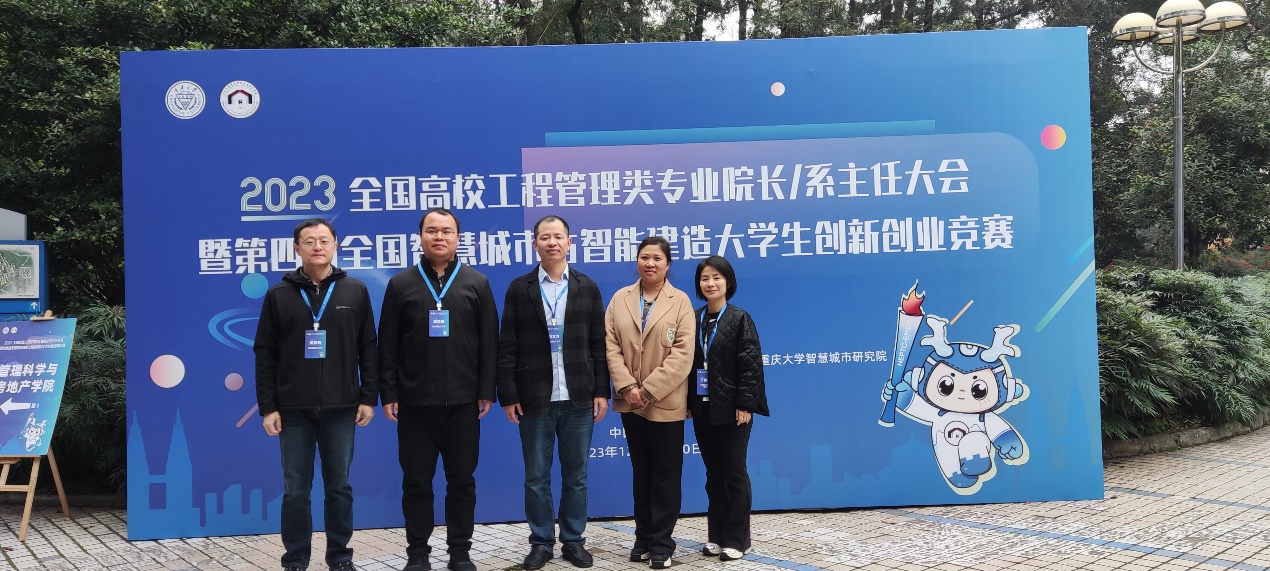 土木工程学院教师参加2023全国高校工程管理类专业院长、系主任大会.jpg 土木工程学院教师参加2023全国高校工程管理类专业院长、系主任大会.jpg