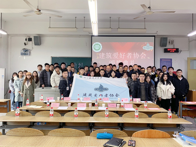 土木工程学院建筑爱好者协会举行2019-2020上半学年颁奖典礼.jpg