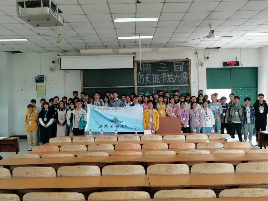 建筑爱好者协会召开第三届仿宋体大赛动员大会.jpg