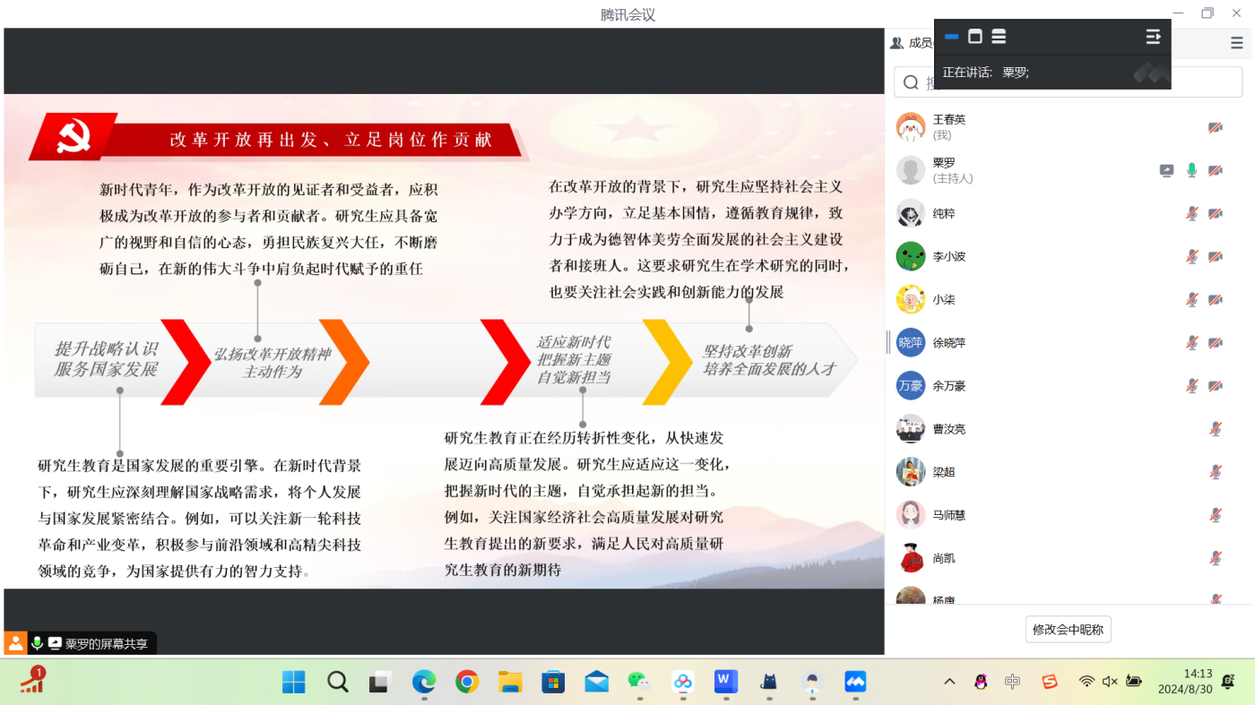 土木工程学院学生党员研究生支部开展八月党组织生活2(1).png