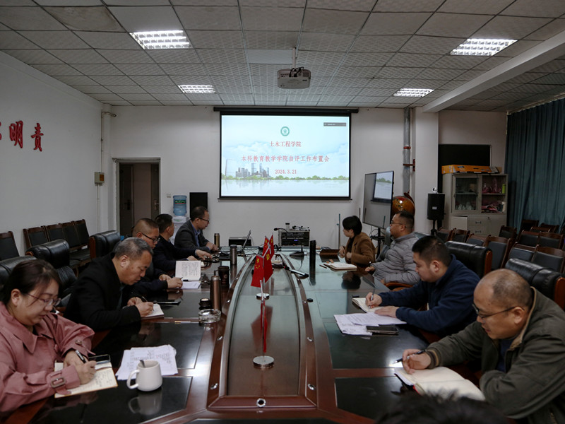 土木工程学院召开本科教育教学审核评估工作布置会.jpg