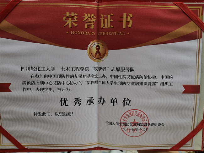 土木工程学院“筑梦者’志愿服务队在全国大学生防艾知识竞赛和动物保护活动中获奖1.jpg