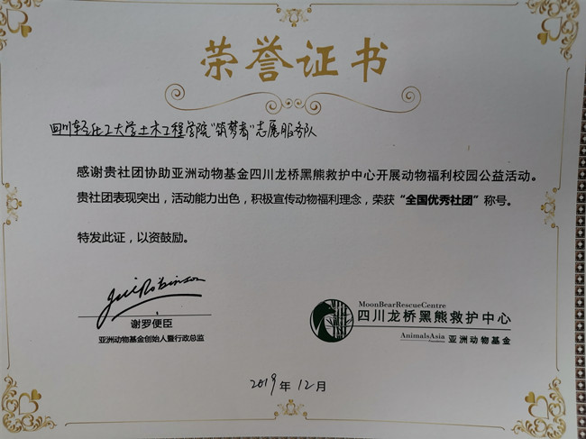 土木工程学院“筑梦者’志愿服务队在全国大学生防艾知识竞赛和动物保护活动中获奖2.jpg
