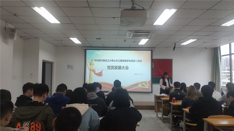土木工程学院学生党员二支部召开党员发展大会.jpg