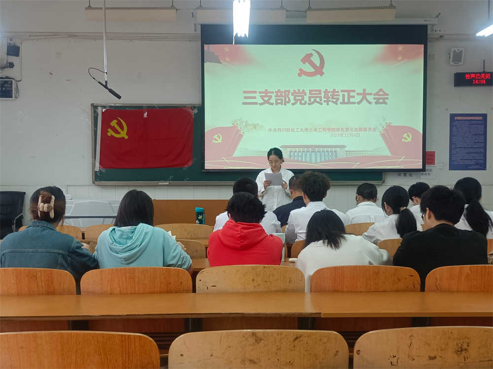 土木工程学院学生党员三支部召开预备党员转正大会.jpg