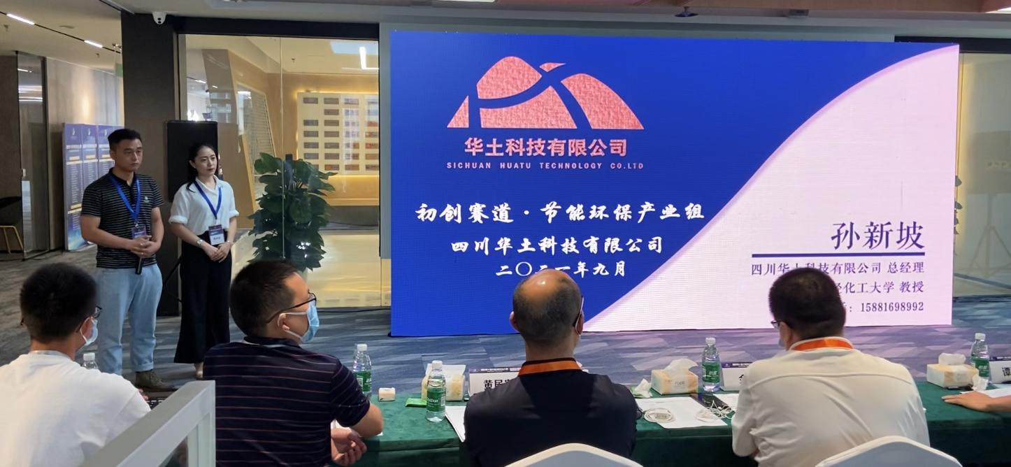 土木工程学院教师企业获第十届中国创新创业大赛（四川赛区）决赛第二名2.jpg