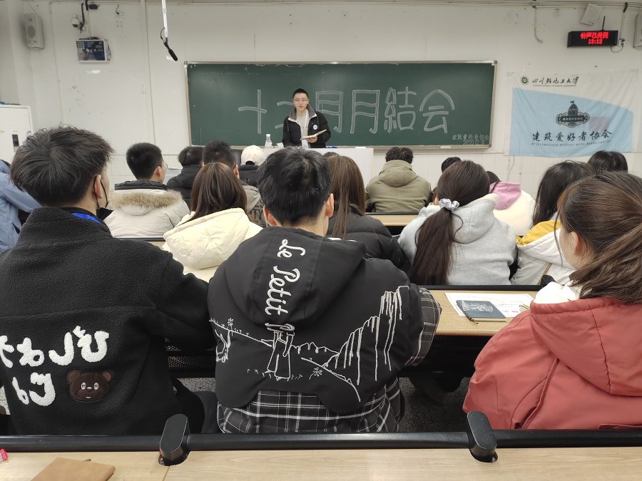 土木工程学院建筑爱好者协会召开十二月月结会.jpg