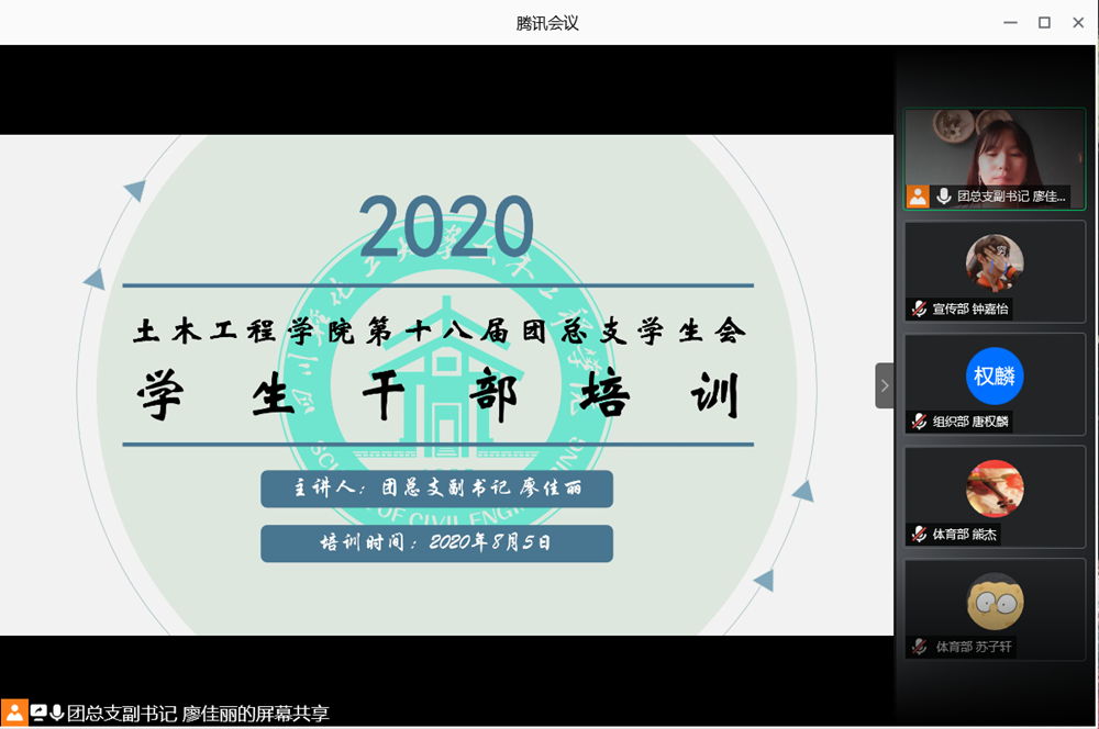 土木工程学院举办第十八届团总支学生会线上系列培训.jpg
