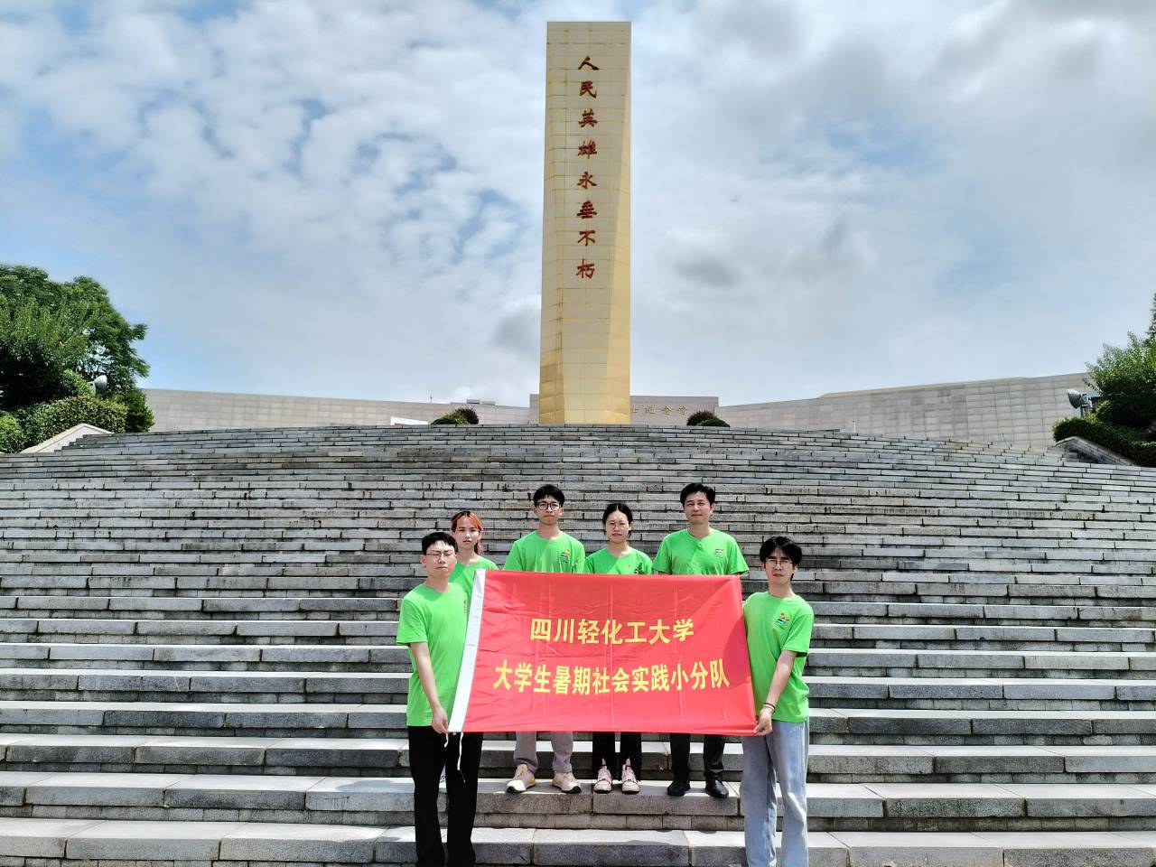 土木工程学院“筑梦者’志愿服务队开展暑期社会实践活动­——成都烈士陵园篇1.jpg