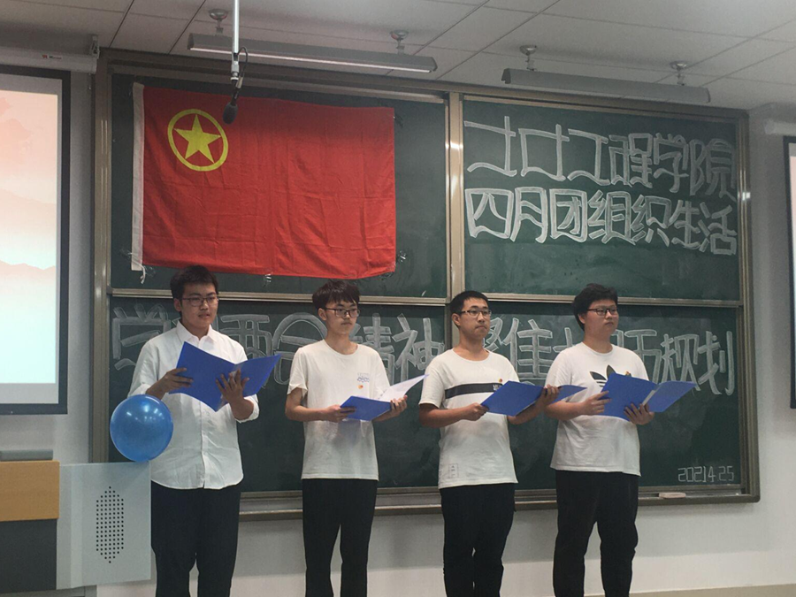 土木工程学院开展“学习两会精神，聚焦十四五规划’主题四月团组织生活活动2.png