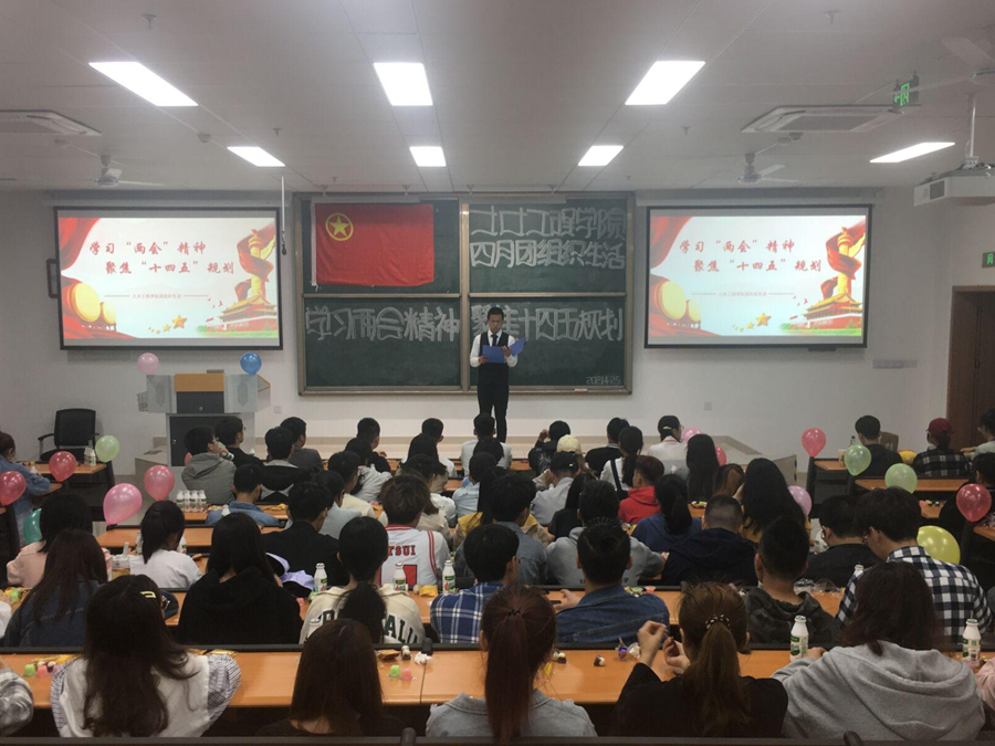 土木工程学院开展“学习两会精神，聚焦十四五规划’主题四月团组织生活活动1.png