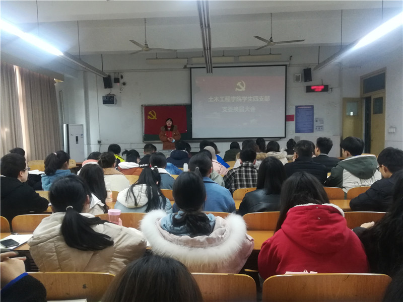 四支部换届大会.jpg