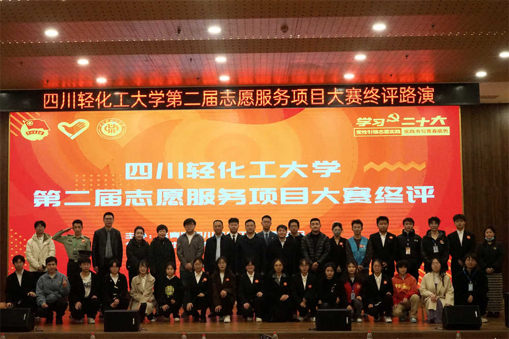 学校开展第二届志愿服务项目大赛终评路演4.JPG