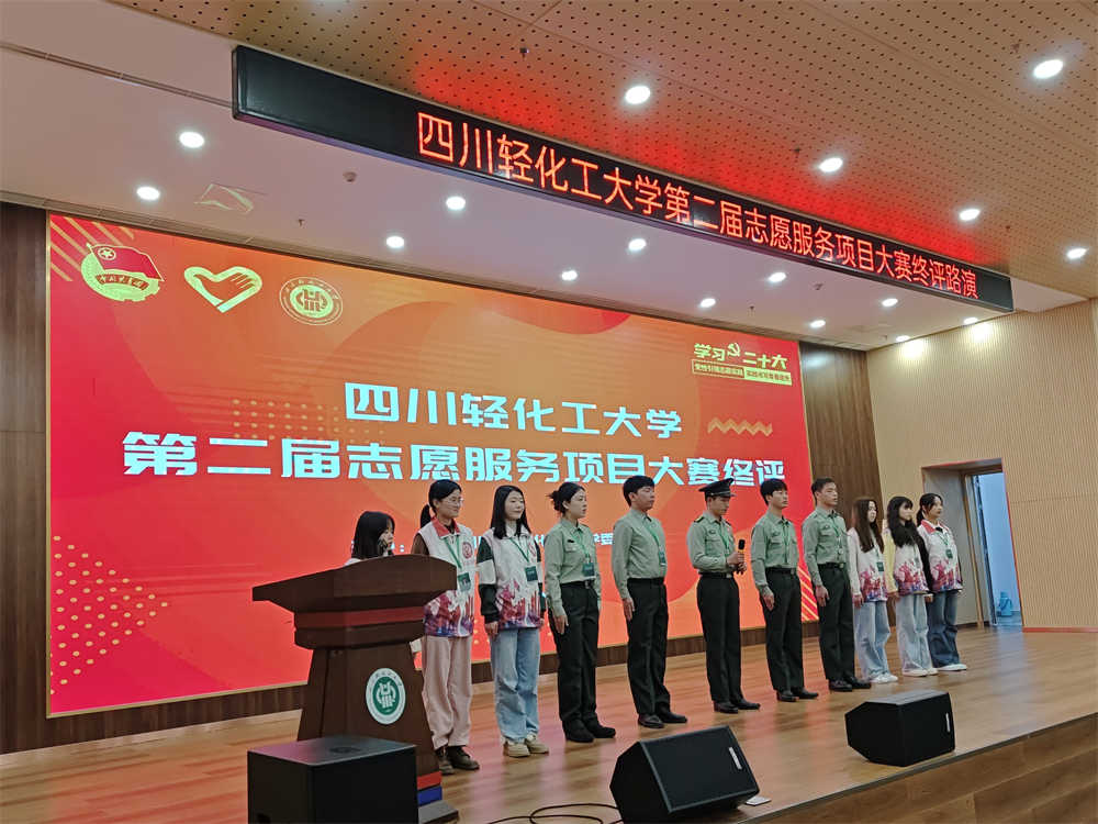 学校开展第二届志愿服务项目大赛终评路演3.JPG