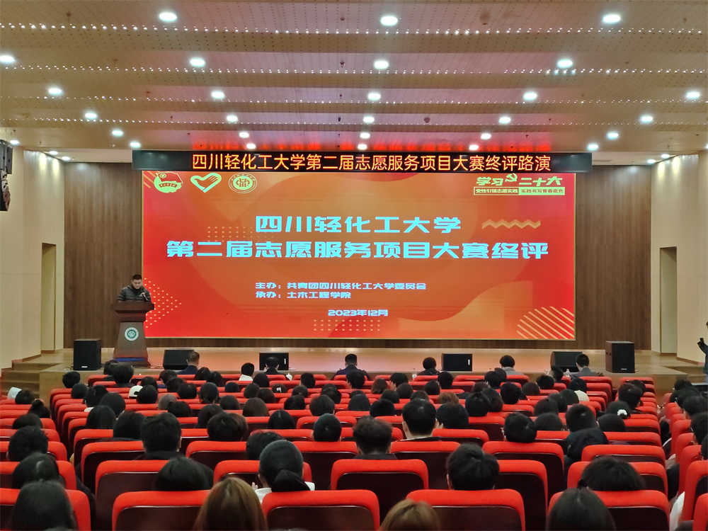 学校开展第二届志愿服务项目大赛终评路演1.JPG
