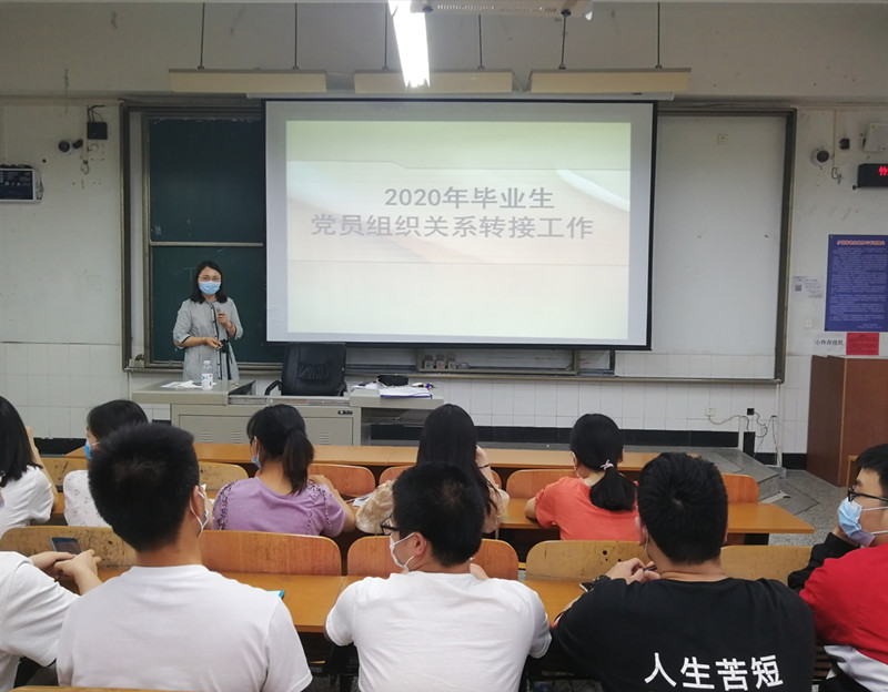 土木工程学院学生党员四支部召开2020届毕业生党员组织关系转接工作培训会.jpg