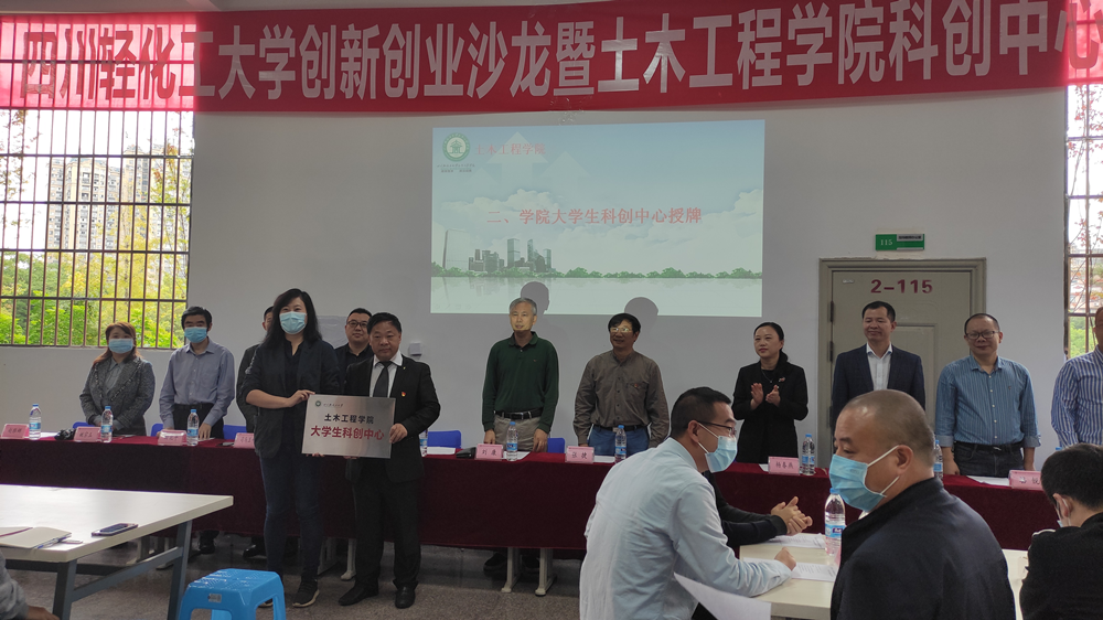 土木工程学院举办创新创业沙龙暨土木工程学院大学生科创中心授牌仪式3_副本.png