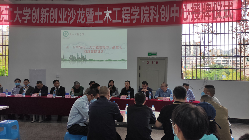 土木工程学院举办创新创业沙龙暨土木工程学院大学生科创中心授牌仪式2_副本.png