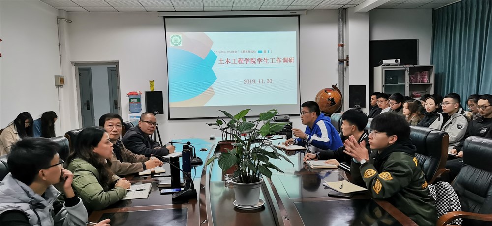 土木工程学院开展学生工作调研会.jpg