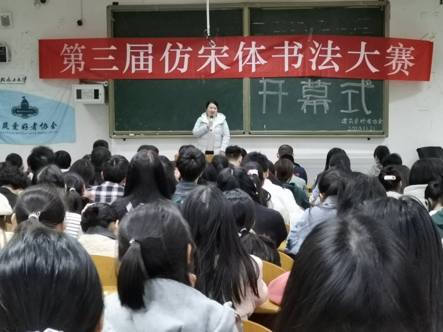 土木工程学院建筑爱好者协会举办第三届仿宋体书法大赛1.jpg