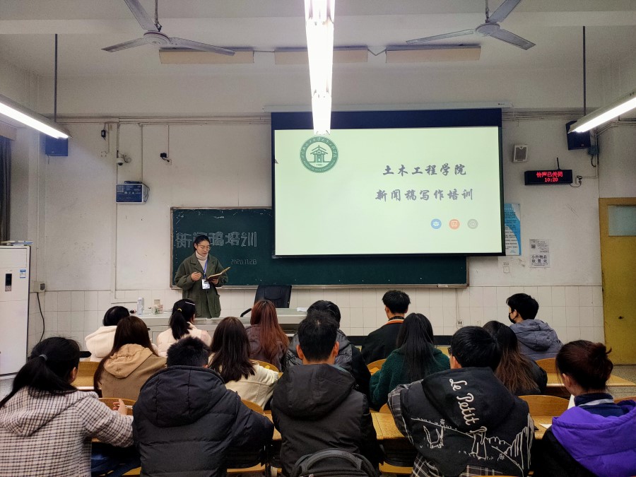 土木工程学院开展新闻稿写作专题培训1.jpg