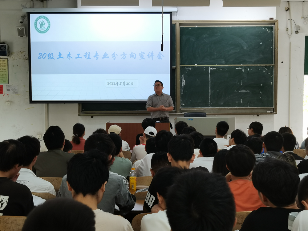 土木工程学院举行20级土木工程专业分方向宣讲会3_副本.png