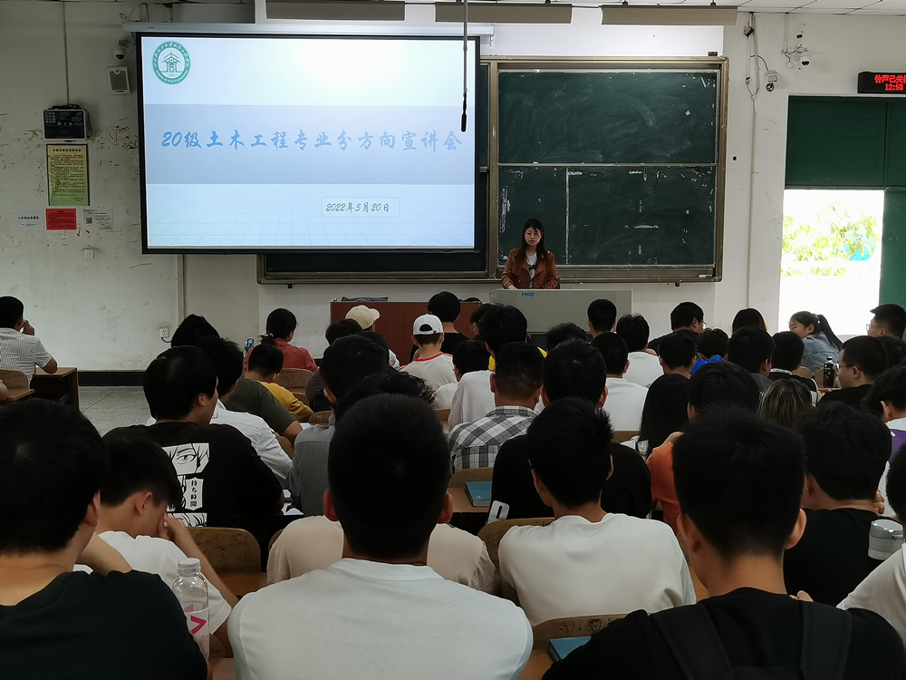 土木工程学院举行20级土木工程专业分方向宣讲会1_副本.png