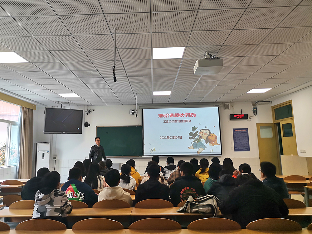 土木工程学院工程造价2020级3班开展“合理规划大学生活’主题班会.png