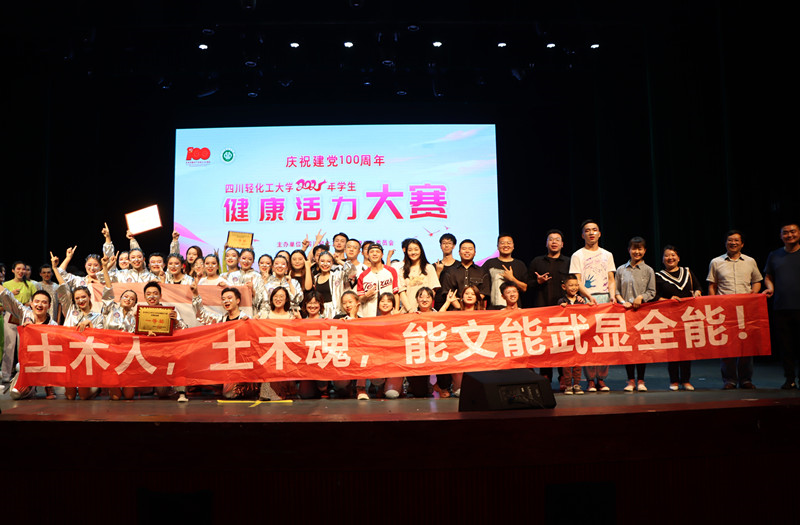 土木工程学院在健康活力大赛中斩获一等奖和最佳表演奖3.png